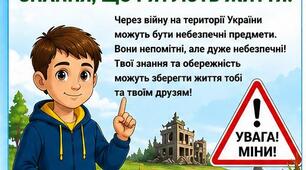 Буклет. Мінна безпека