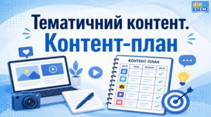 STEM 8 клас. Тематичний контент. Контент-план