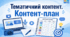 STEM 8 клас. Тематичний контент. Контент-план
