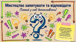 ЗАПИТАННЯ І ВІДПОВІДІ