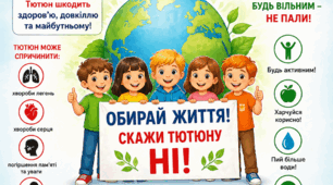 Пазл «31 травня — Всесвітній день без тютюну» 12 елементів