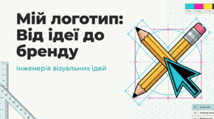 Урок 6 клас СТЕМ "Мій логотип"
