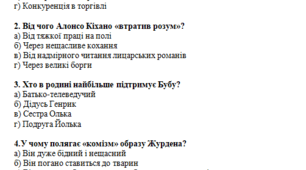 ГР 4. Підсумкова робота. Шедеври Ренесансу. Бароко і класицизм. Літературний міст у сьогодення.