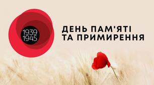 постер та картинки на дошку до ДНЯ ПАМ'ЯТІ ТА ПРИМИРЕННЯ