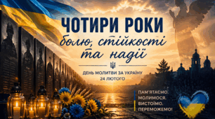 Сценарій заходу: «Чотири роки болю, стійкості та надії»