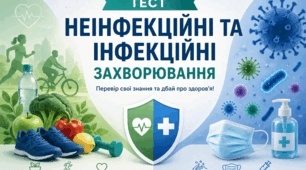 §24–25 "Інфекційні та неінфекційні захворювання"