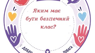 Листівки "Стоп, булінг!"