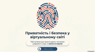 Приватність і безпека у віртуальному світі