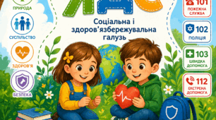 Конспект "Якість життя людини "
