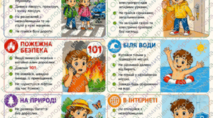 Навчальний плакат «Правила безпечної поведінки для дітей»