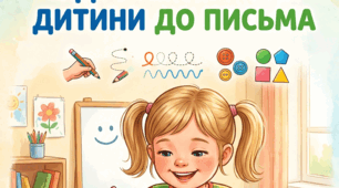 Інформація з досвіду роботи «Педагогічні засоби підготовки руки дитини до письма»