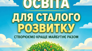 Перспективний план заходів тематичних тижнів  з курсу «Освіта для сталого розвитку» для всіх вікових груп
