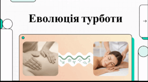 Відеоогляд "1 травня - День поширення інформації про лікувальний масаж"