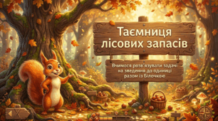 Задачі на зведення до одиниці