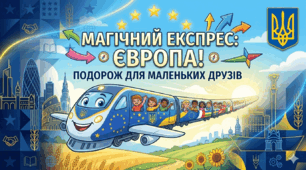 Подорож країнами Європи (1-4 клас) до Дня Європи