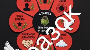 Аплікація "Мак пам'яті".