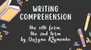 Writing Comprehension, the 11th form, the 2nd term