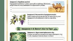 Робочий аркуш "Природні зони центральної, південної Євразії"