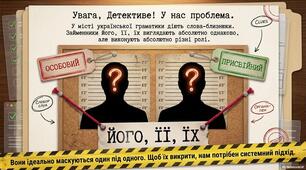 "ЗАЙМЕННИКИ -БЛИЗНЮКИ" Квест: Особливості  визначення розряду займенників його, її, їх. 6 клас