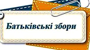 Батьківські збори 7кл. "Як мотивувати дитину до навчання"