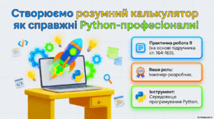Практична робота 9. Складання та виконання алгоритмів із розгалуженнями (5 клас)