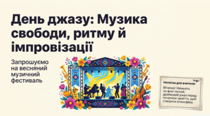 День джазу — 30 квітня | Анімована інтерактивна презентація для 5–9 класів НУШ + QR-квіз | Ранкова зустріч, виховна година, музичне мистецтво