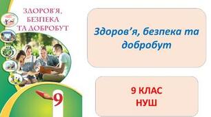 9 клас НУШ. Техніки ефективного навчання. ГР 3