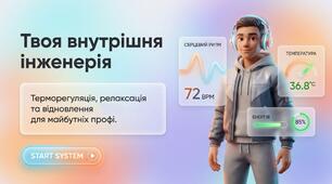 Презентація «Твоя внутрішня інженерія»