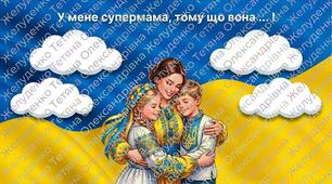 Листівка до Дня мами.