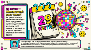 Ранкова зустріч "29 квітня - День танцю"