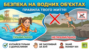 Безпека на водних об’єктах: правила, що рятують життя.