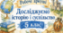 Робочий аркуш «Спроби відродження української державності у 1917–1921 роках» (§21, Досліджуємо історію і суспільство,  5 клас)