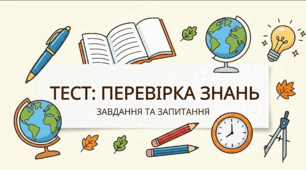 Повторення вивченого. «Звуки і букви. Склад. Перенос слів»