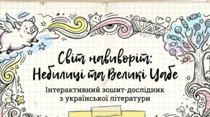 Олександр Виженко. «Небилиця», «Велике Цабе». Розповідь про письменника. Доброзичлива іронія в гуморесках про сучасне життя. ТЛ: гумореска.