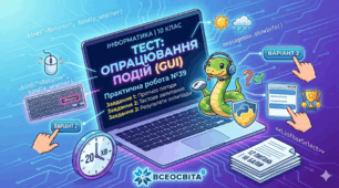 Практична робота №39 (18). Опрацювання подій у GUI