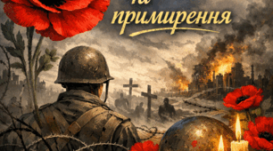 Загальношкільний сценарі до Дня пам'яті та примирення 8 травня 2026