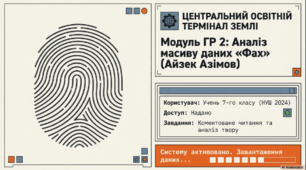 Айзек Азімов. «Фах». ГР 2. Підсумкова робота. Коментоване читання прозового твору.