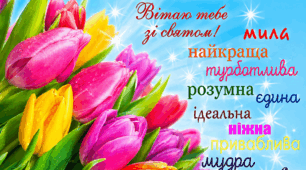 Фотозона до дня матері