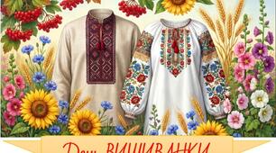 Кейс матеріалів "ДЕНЬ ВИШИВАНКИ" для дітей різних вікових груп