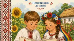 Ілюстрації Букваря (в українському стилі) 4 частини