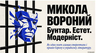 Презентація до уроку на тему "Микола Вороний. Коротко про життя і творчість. Вороний - ідеолог модернізації української літератури. Естетична програма митця, націленість на модерністські течії. Перша декларація ідей і форм символізму"