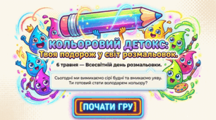 06.05 День розмальовки