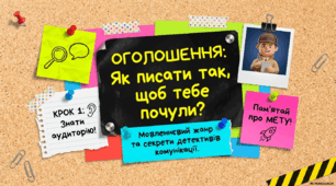 Оголошення. Різноманіття світу
