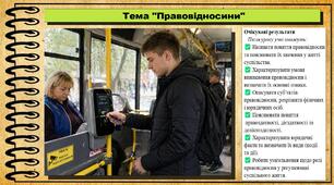 Правовідносини. Правознавство. 9 клас. НУШ (2026). До підручника Наровлянський О.