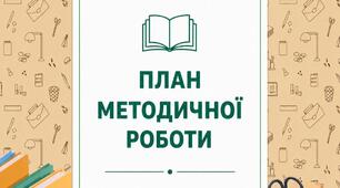 План методичної роботи(травень). Ранній вік