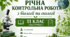 Річна контрольна робота з біології та екології (11 клас) 📄🌿Екстернат