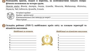 Робочий аркуш "За якими ознаками класифікують країни"