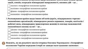 Робочий аркуш "Яке місце України на політичній карті світу"