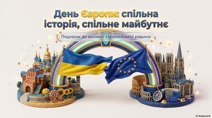 Презентація до 9 травня - Дня Європи