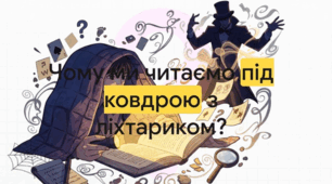 Полювання на Золотий кубок (Андрій Кокотюха. Повість «Полювання на Золотий кубок». Інтрига в детективному творі. Засоби творення атмосфери таємничості. ГР 3. Написання листа літературному героєві вивченого твору)